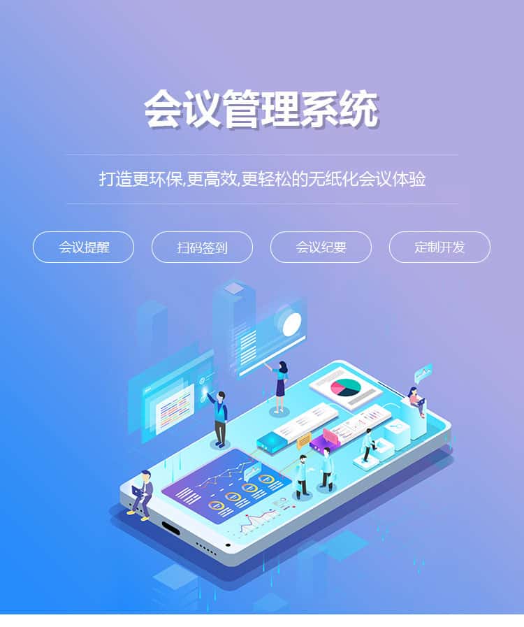 会议管理_01.jpg