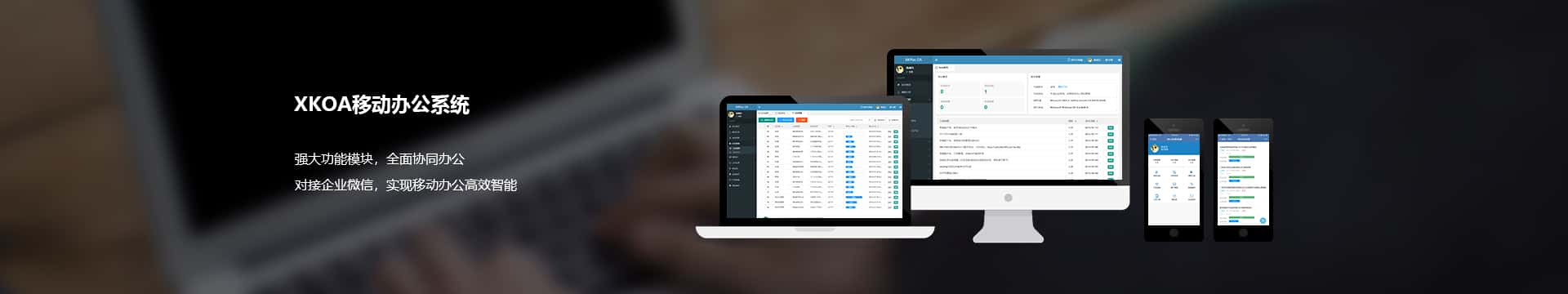 贵州移动办公系统