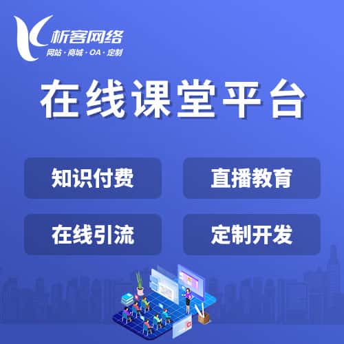 贵州在线课堂平台