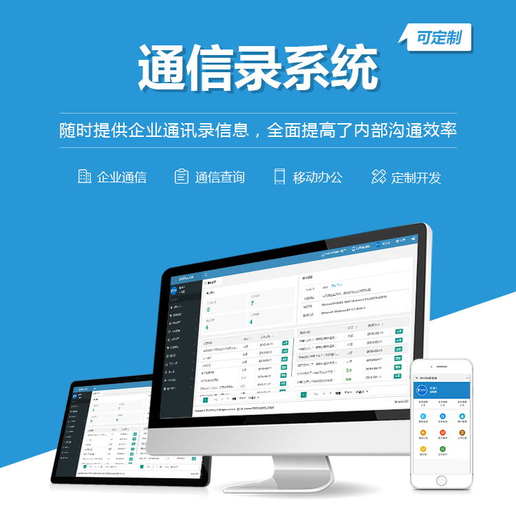 贵州通讯录系统