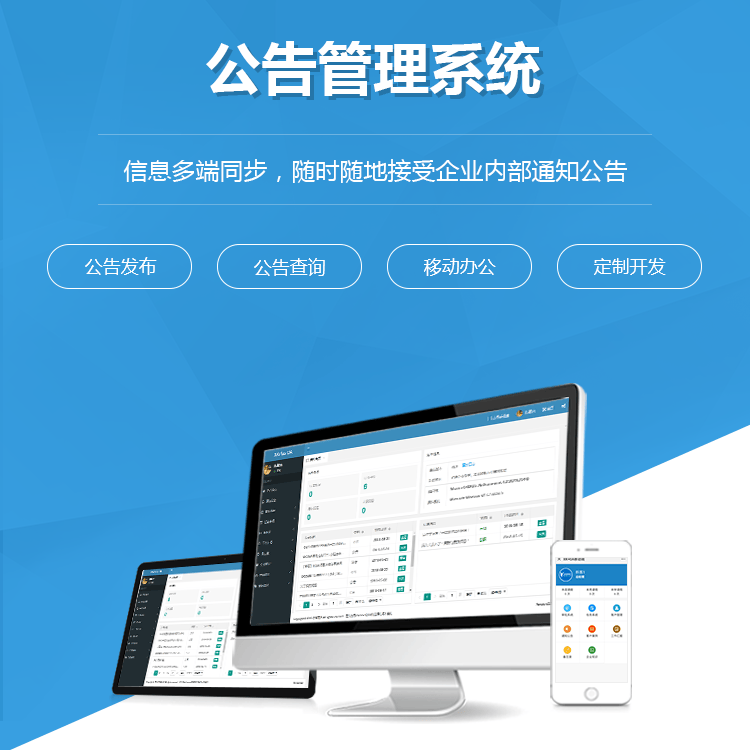 贵州公告管理系统