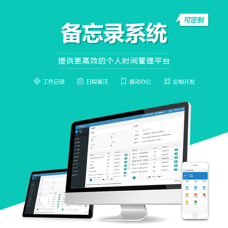 贵州备忘录系统