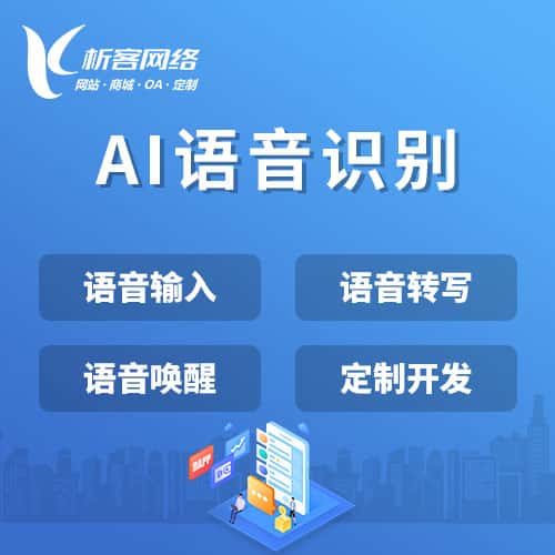 贵州AI语音识别