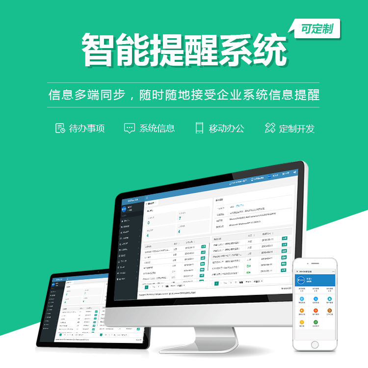 贵州智能提醒系统