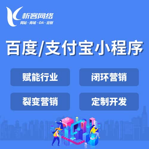 贵州百度支付宝小程序