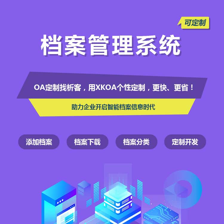 贵州档案管理系统