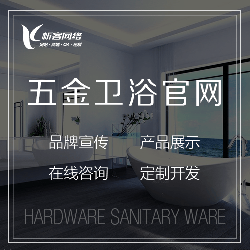 贵州五金卫浴官网