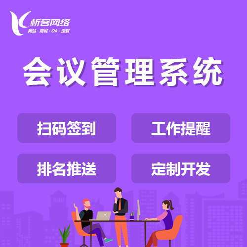 贵州早干会议系统