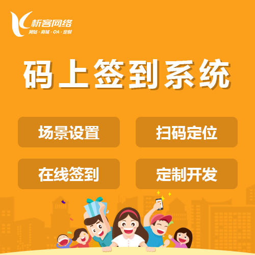 贵州码上签到系统