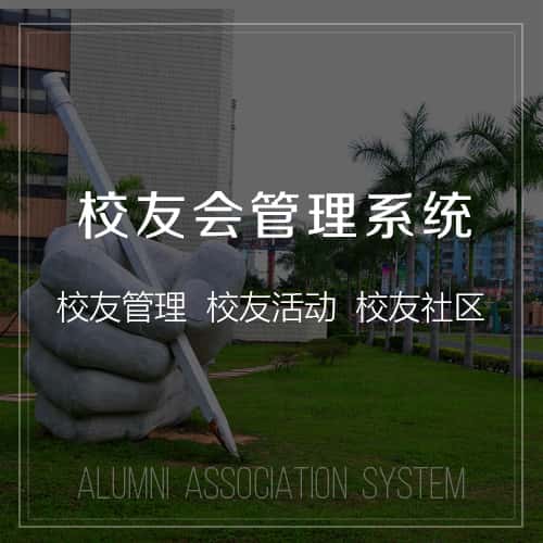 贵州校友会管理