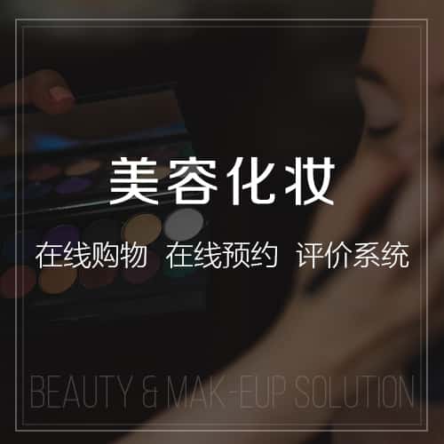 贵州美容化妆