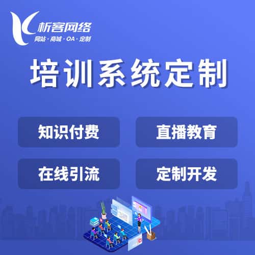 贵州在线培训系统