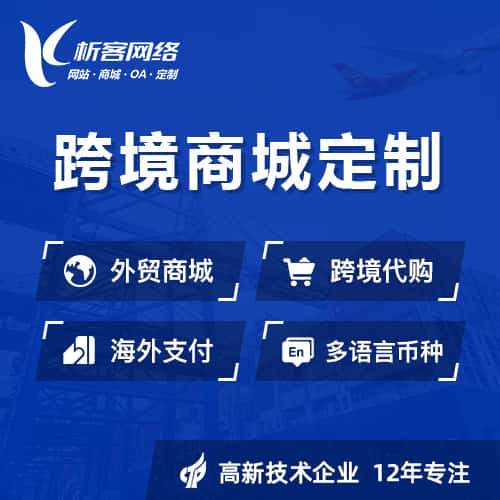 贵州跨境商城小程序