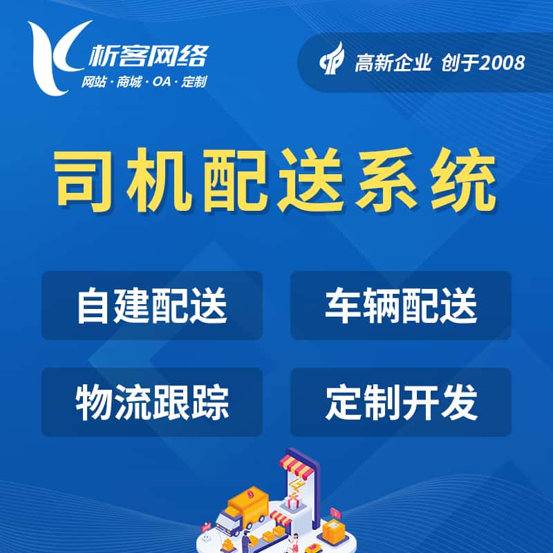 贵州司机配送系统