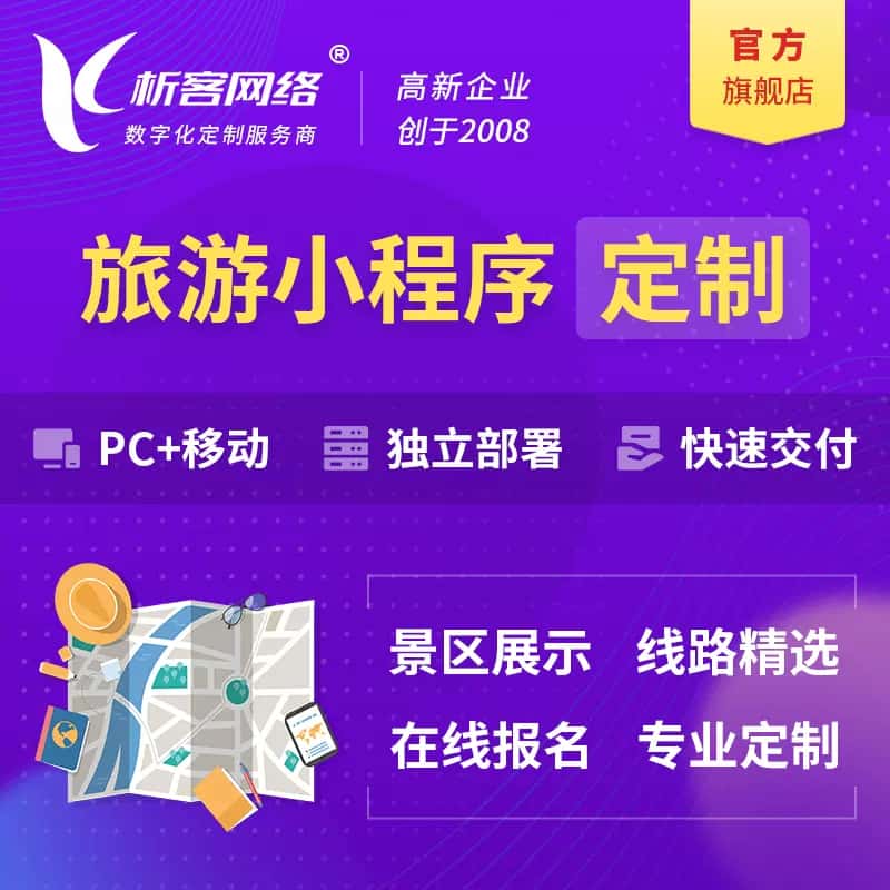 贵州旅游小程序