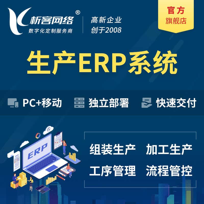 贵州生产ERP管理系统定制