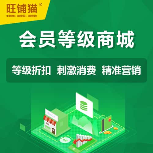 贵州会员等级折扣商城