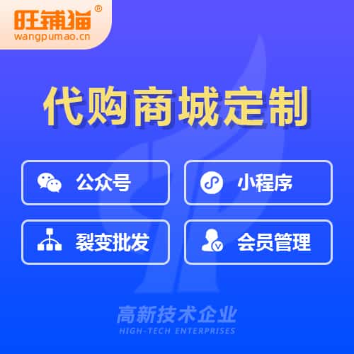 贵州海外代购商城小程序