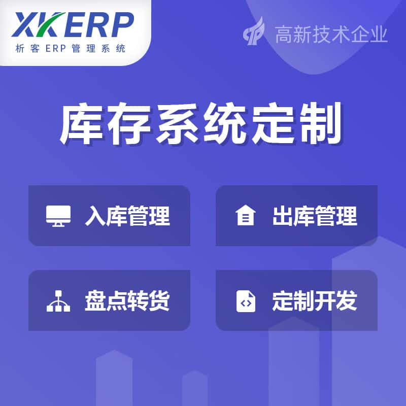 贵州库存管理系统