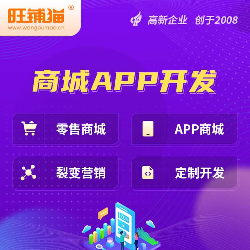 贵州商城APP开发