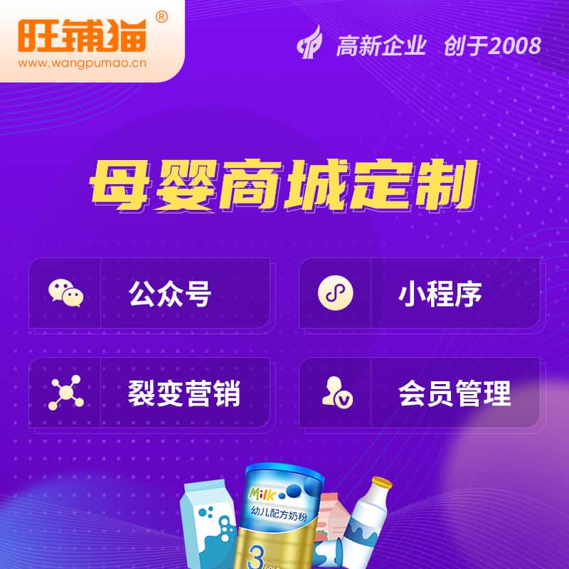 贵州母婴微商城小程序公众号