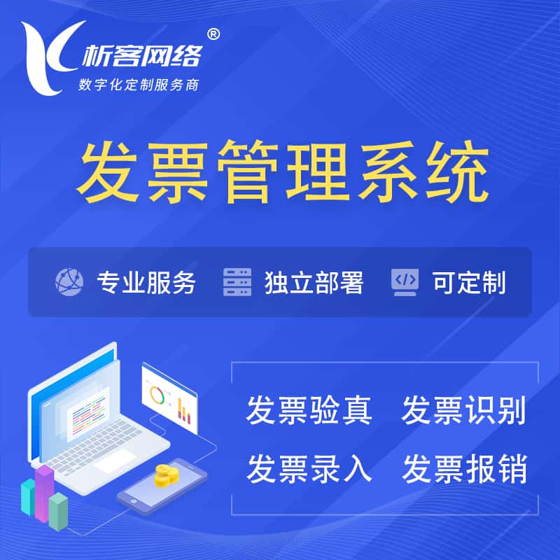 贵州发票管理系统