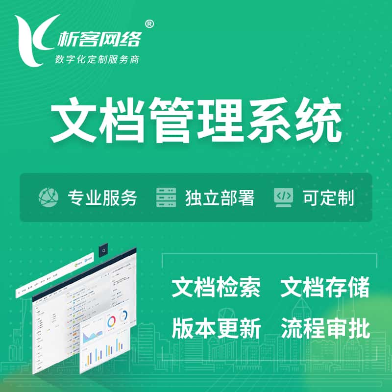 贵州文档管理系统 | 文件管理系统