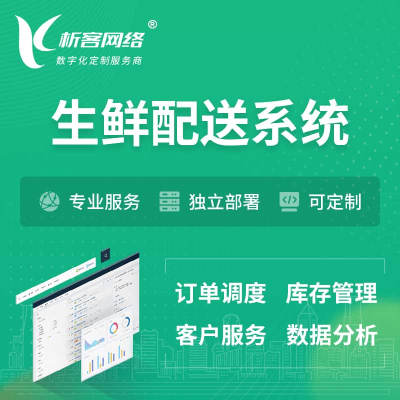 贵州生鲜配送系统 | 生鲜商城小程序APP