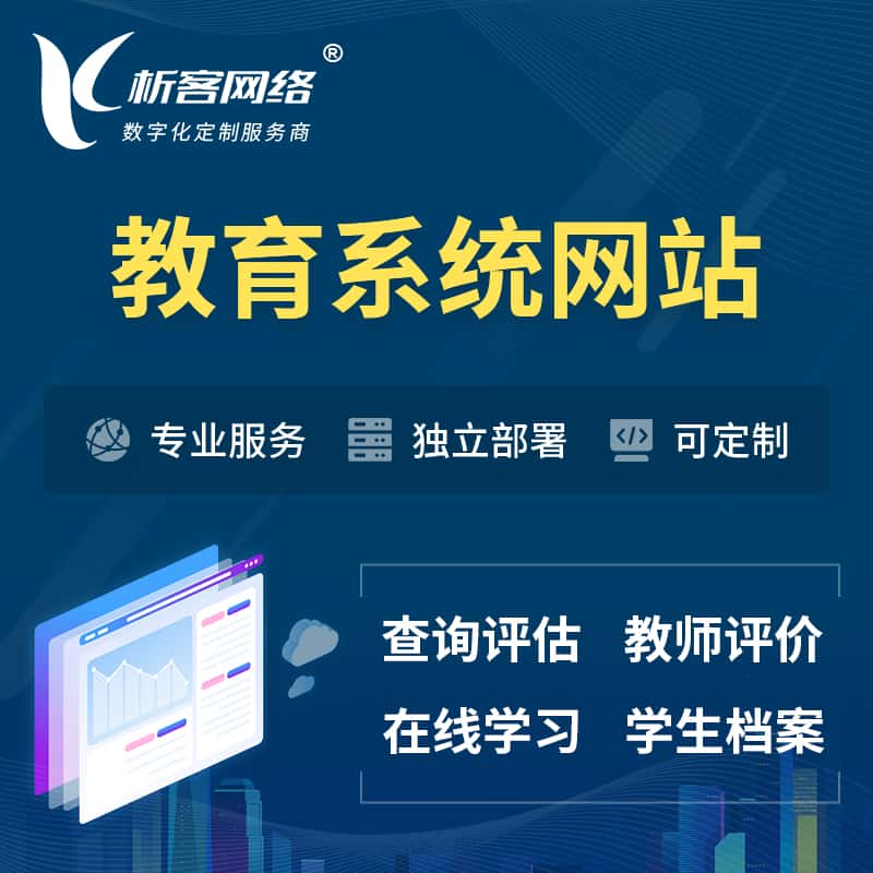 贵州培训机构OA管理系统 | 教育学校网站 | 小程序 | APP