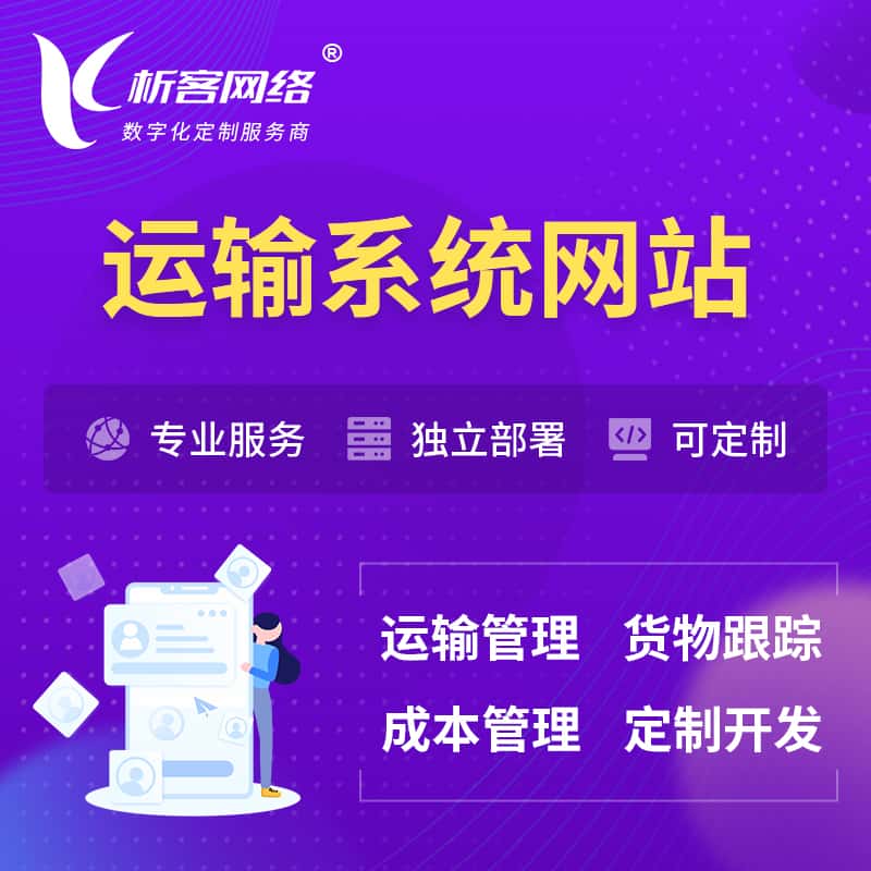 贵州海运陆运空运OA管理系统 | 网站小程序APP