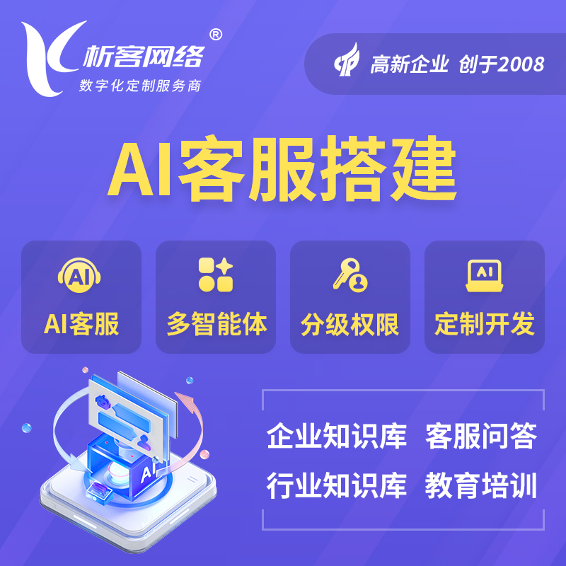 贵州AI客服搭建部署