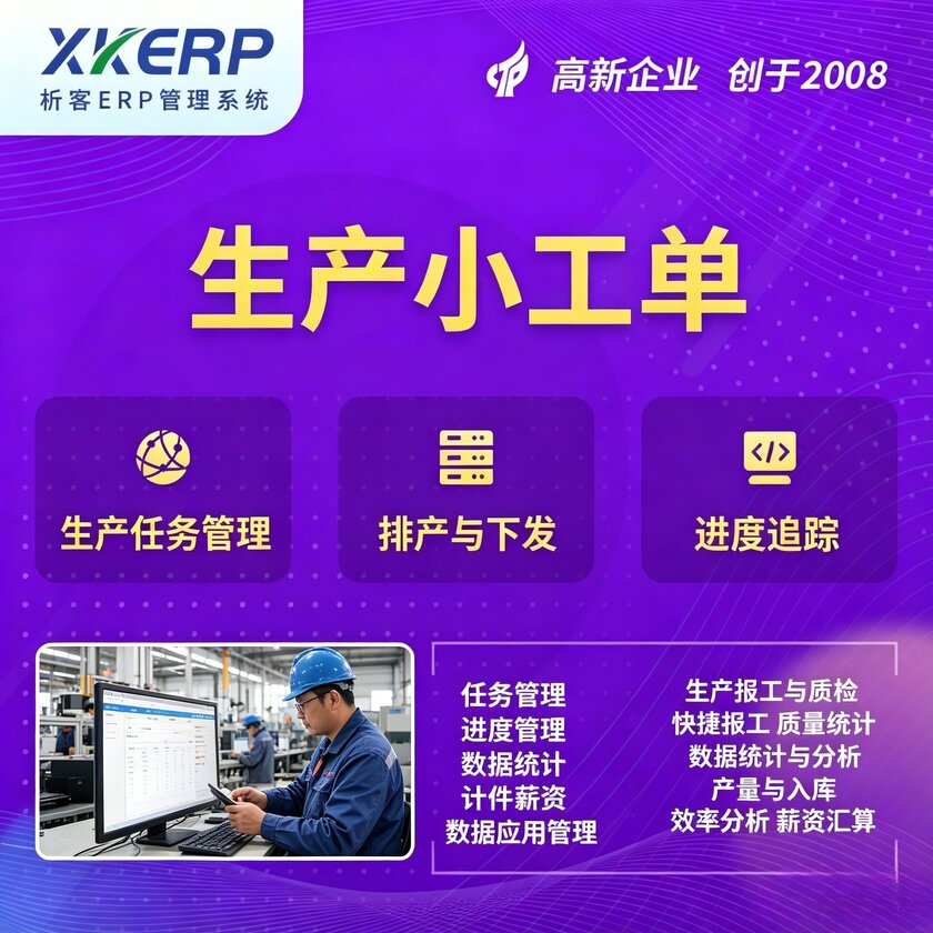贵州生产小工单系统