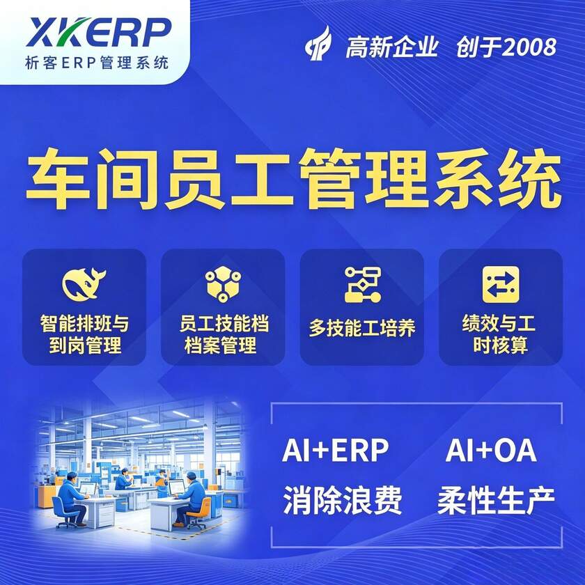 贵州车间员工管理系统