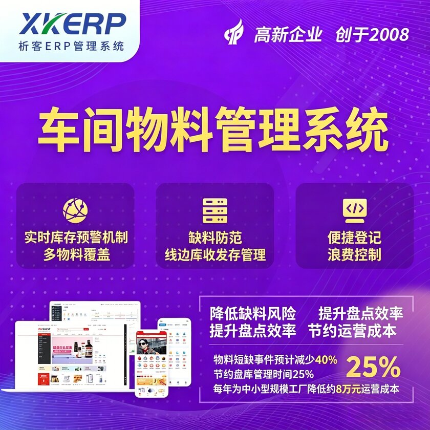 贵州车间物料管理系统
