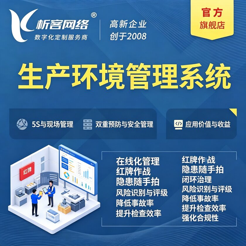 贵州生产环境管理系统