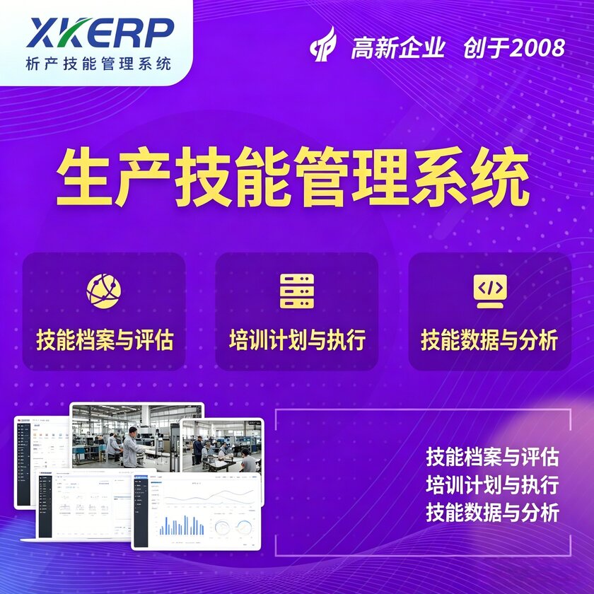 贵州生产技能管理系统