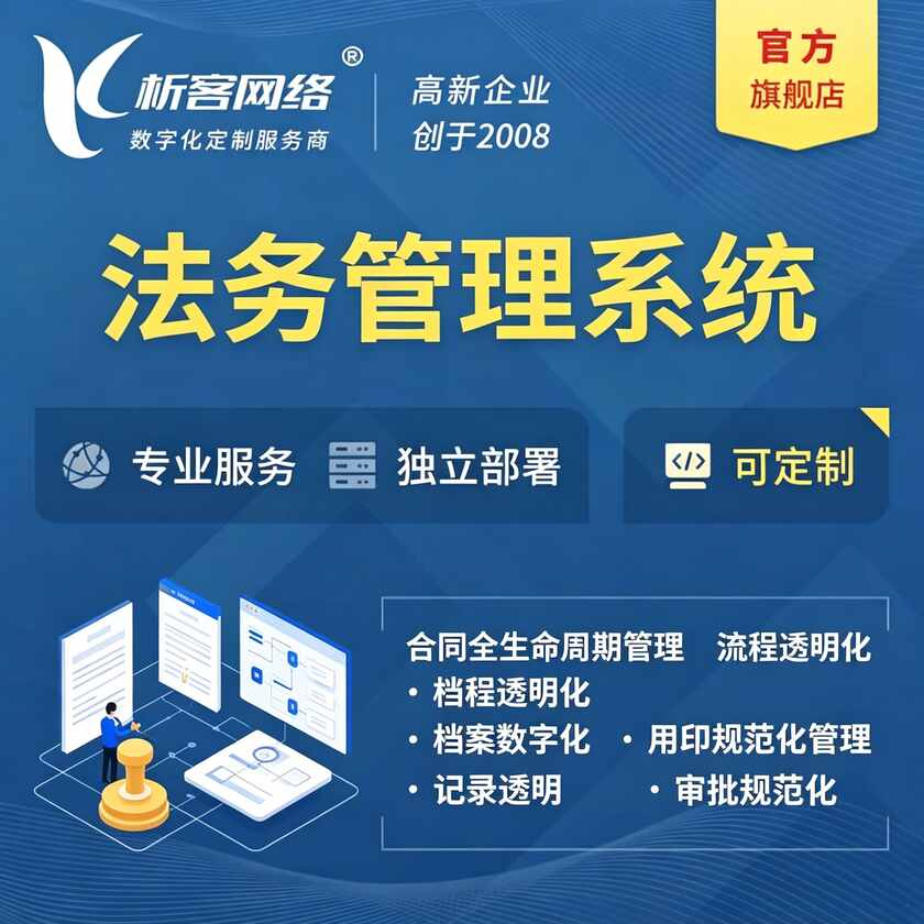贵州法务管理系统