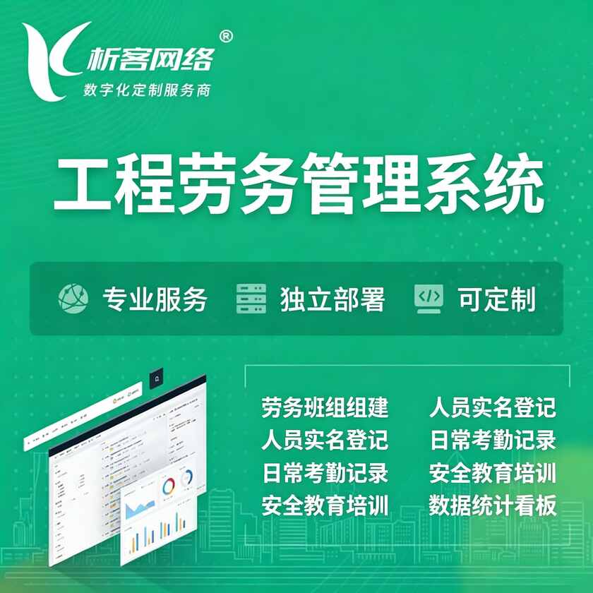 贵州工程劳务管理系统