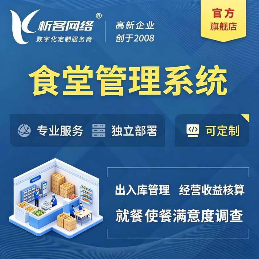 贵州食堂管理系统